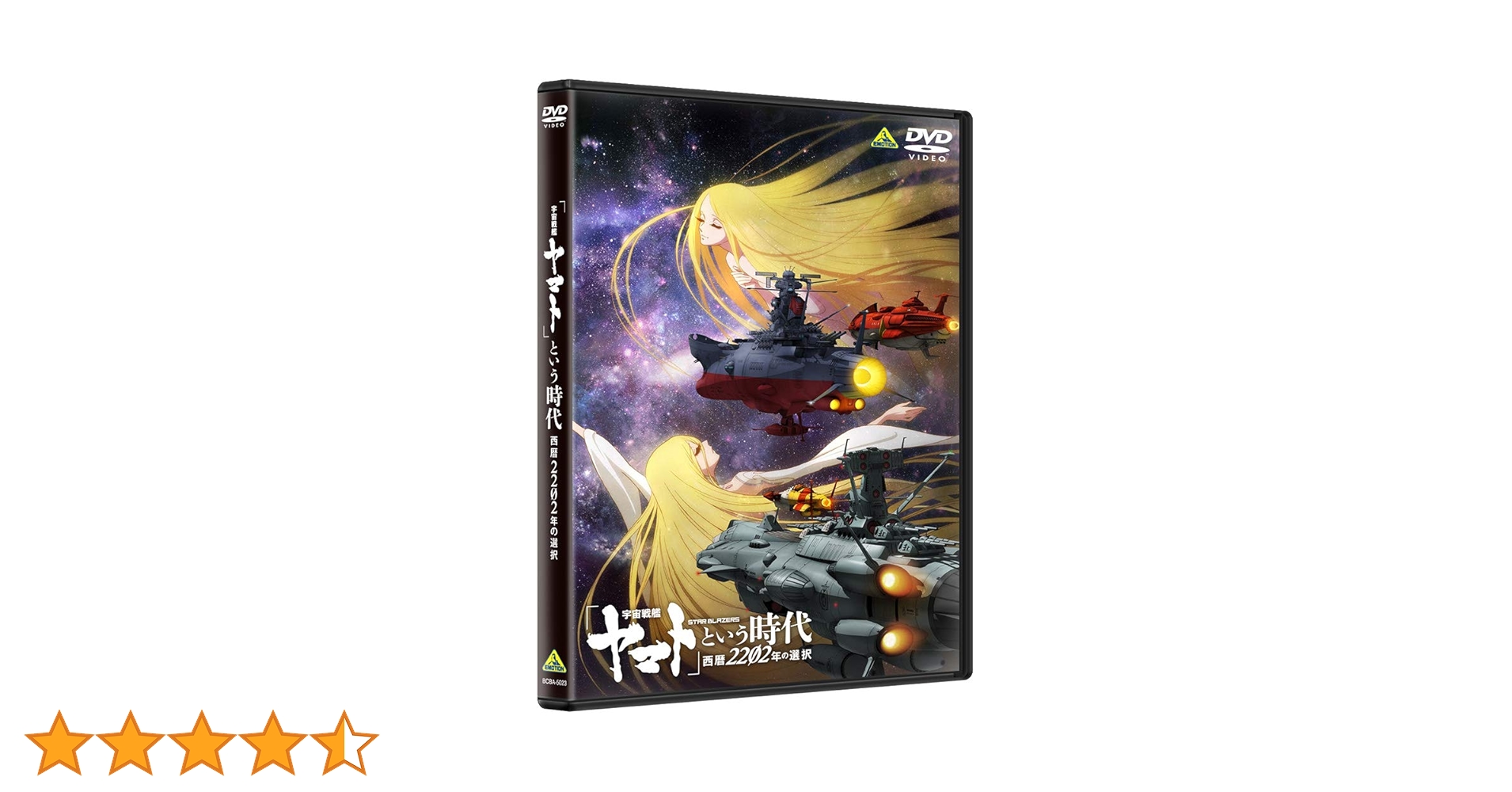 新品ケース交換済み　宇宙戦艦ヤマト2202+西暦2202年の選択 DVD 全8巻 新品ケース交換済み 宇宙戦艦ヤマト2202+西暦2202年の選択 DVD 全